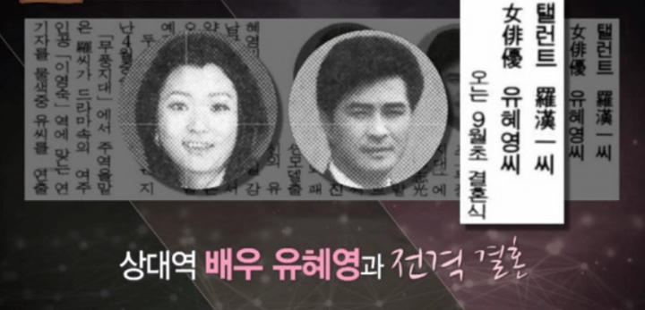배우-나한일-배우-유혜영-결혼-신문-기사