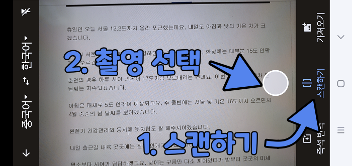 모바일 사용 기능 구글 번역기 12