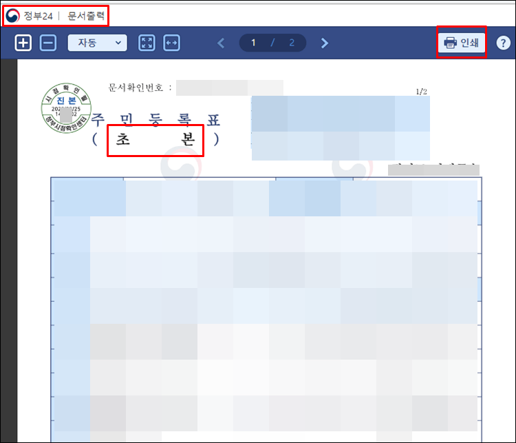 초본-인쇄창