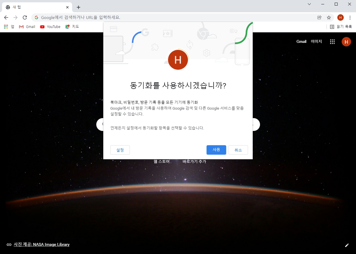 설정이 끝나면 마지막으로 동기화 설정 여부를 물어보는 팝업창이 나타난다. 사용하는 것을 추천. 나중에 다시 설정할 때 자동으로 동기화되었던 설정이나 확장프로그램, 즐겨찾기 등을 불러와준다.