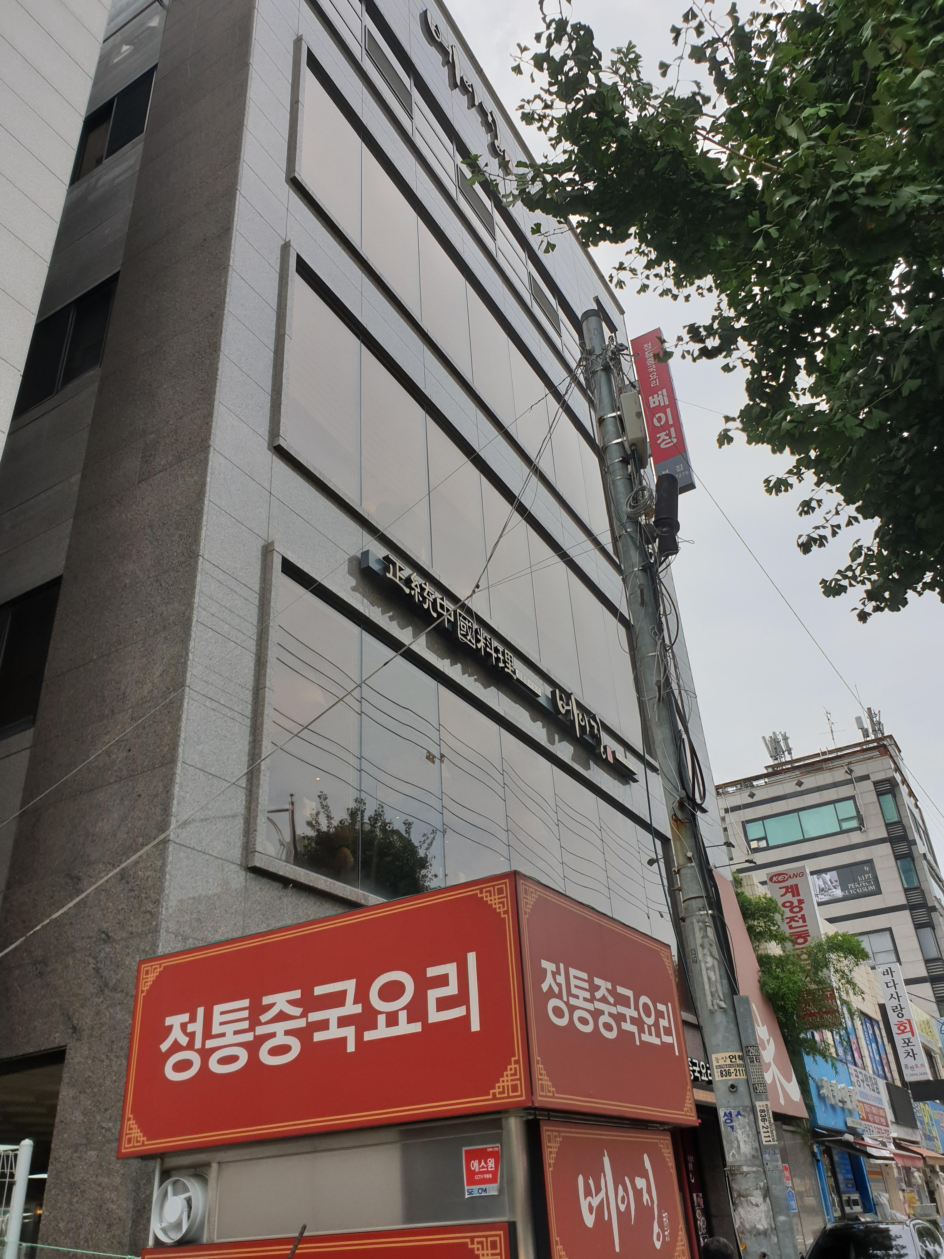 베이징화곡본점 이미지