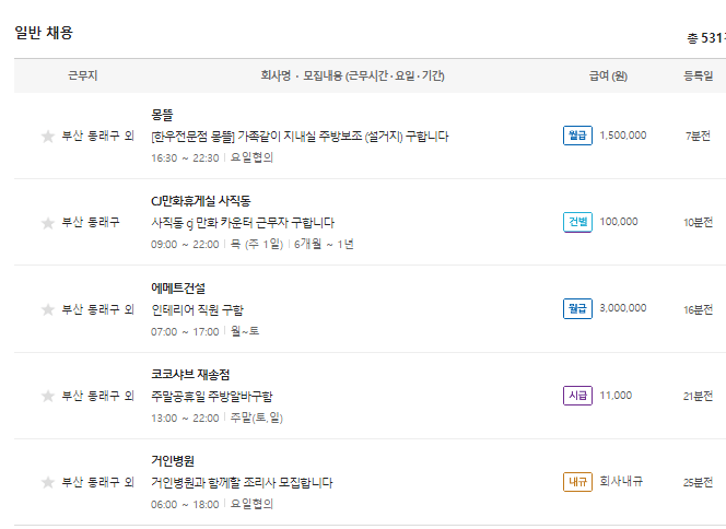 부산-벼룩시장-구인구직