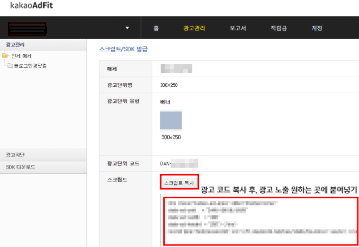 카카오애드핏-배너스크립트생성