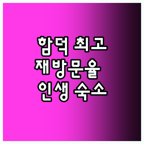 라마다제주함덕, 재방문율 높은 곳!