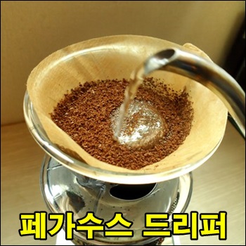  하리오 페가수스 드리퍼로 드립커피 내려마시기