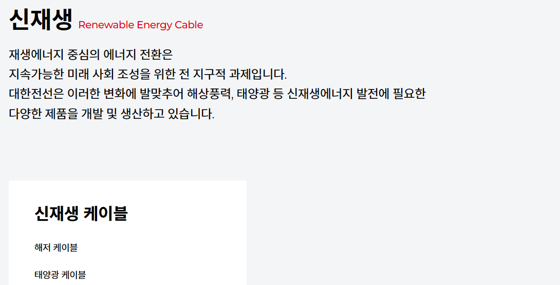 신재생 사업부문