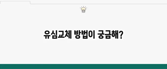 SKT 무상 유심교체 방법 알아보기