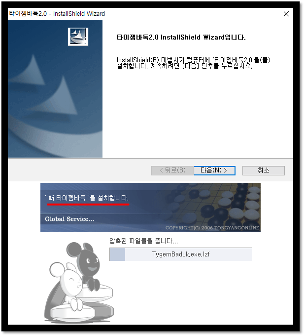 타이젬바둑 대국실 무료 다운로드 PC 설치하기