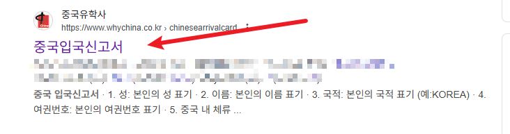 중국 입국신고서 쓰는 법