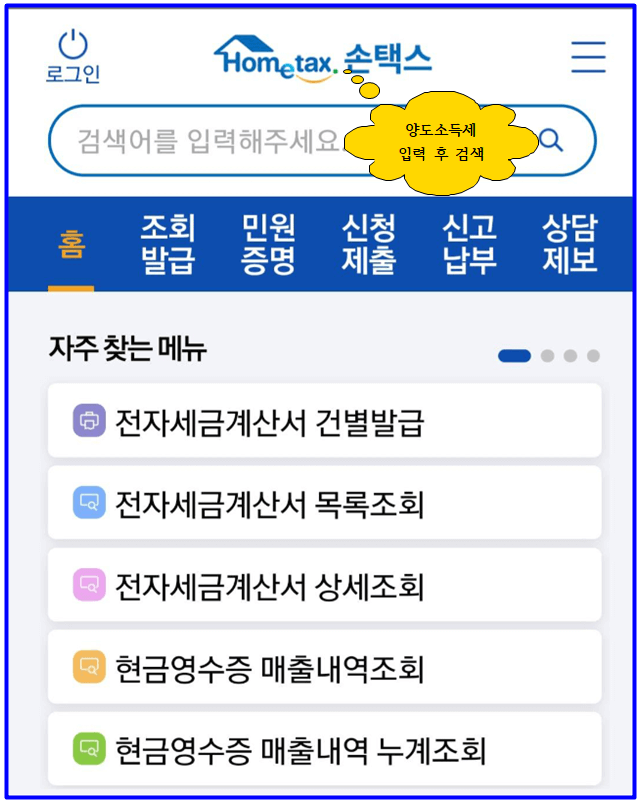 양도소득세 계산기