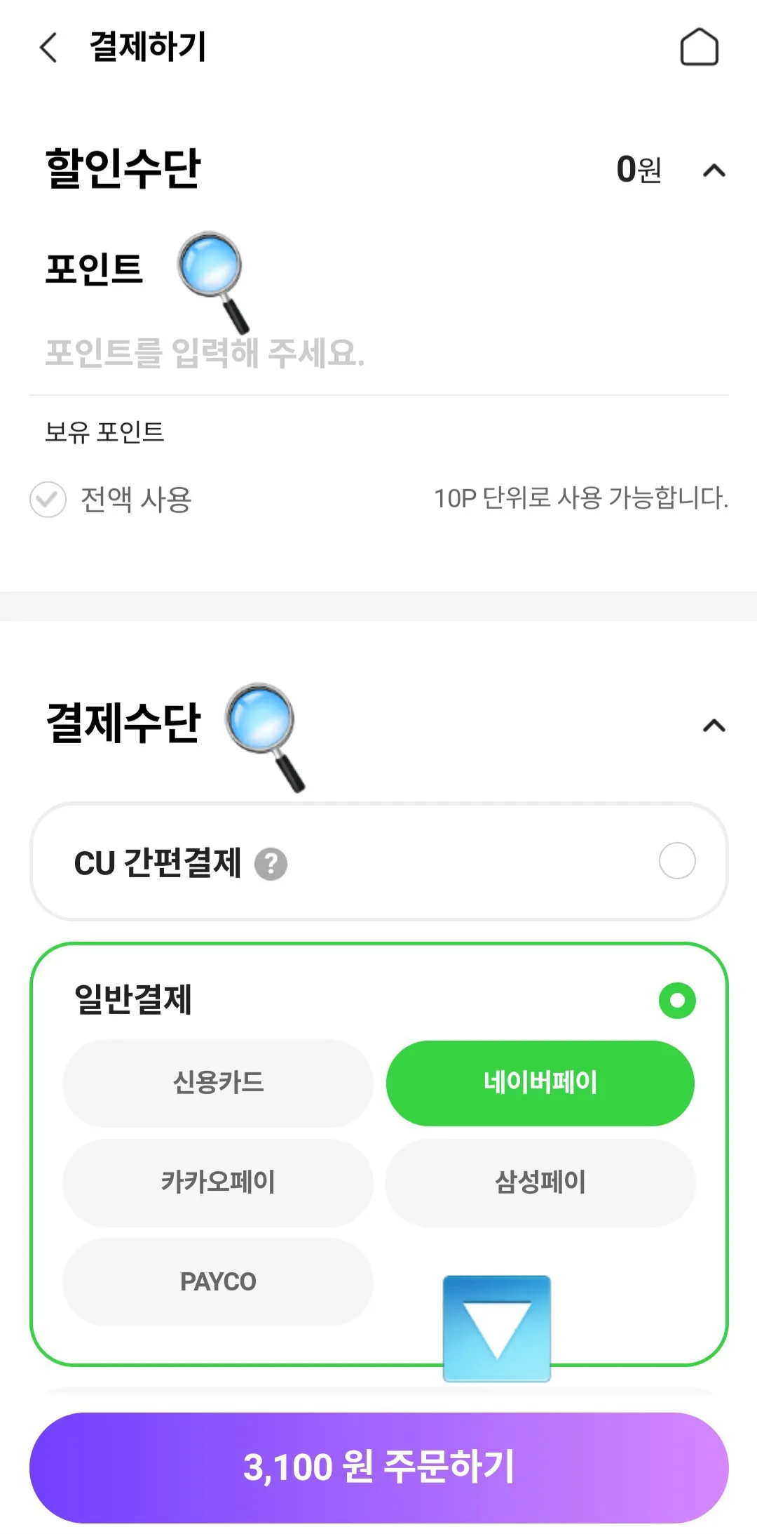 포켓CU-예약구매-&amp;-픽업-방법-안내-이후-포인트-사용-여부를-정하고-결제수단을-선택하면-되는데요.-결제는-CU-간편결제를-통해-카드나-계좌를-등록해두면-매번-정보를-입력하지-않아도-되어-간편합니다.-포인트는-10P-단위로-사용할-수-있고&amp;#44;-전액-포인트-결제도-가능하니-활용해-보세요.-저는-일반-결제인-네이버페이로-선택해-결제를-진행해보겠습니다.
