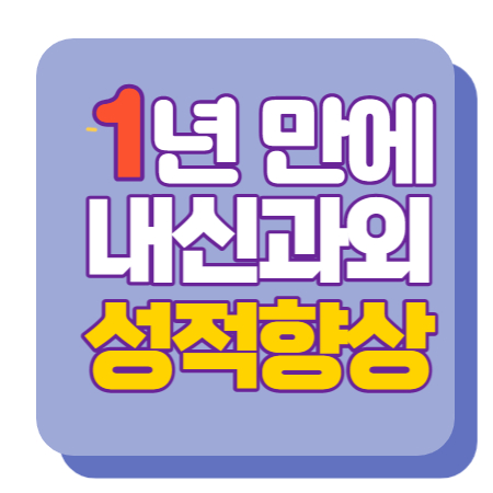  생연동 국어과외 한국사과외 중학생 동두천동 고등 중등 지행동 수행평가 고등학생 과학과외 내신 송내동