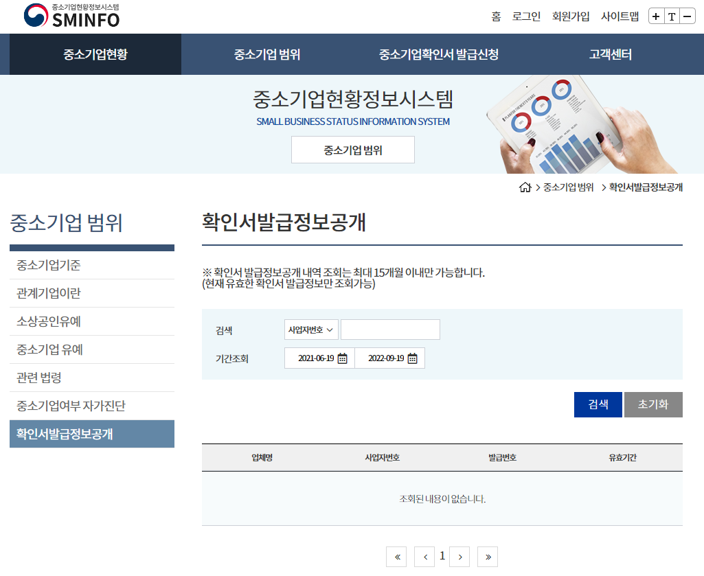  중소기업인지 중견기업인지 확인하는 방법