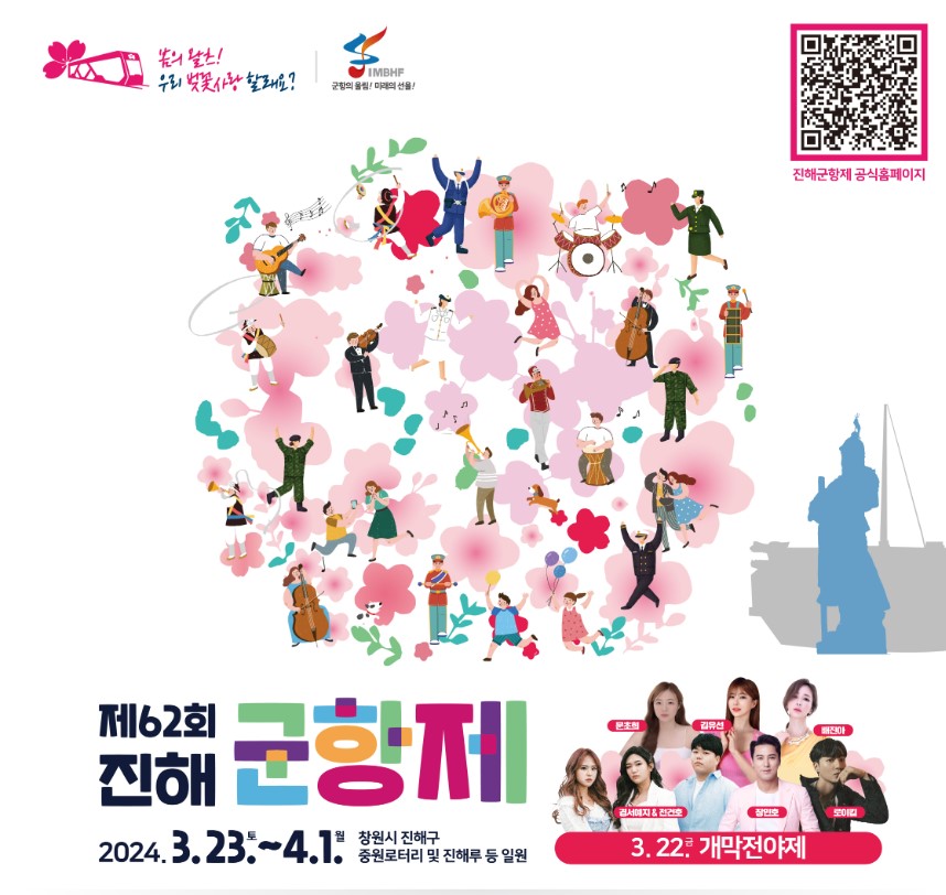 진해 군항제 기본정보 일정 주차정보 무료셔틀 시티투어