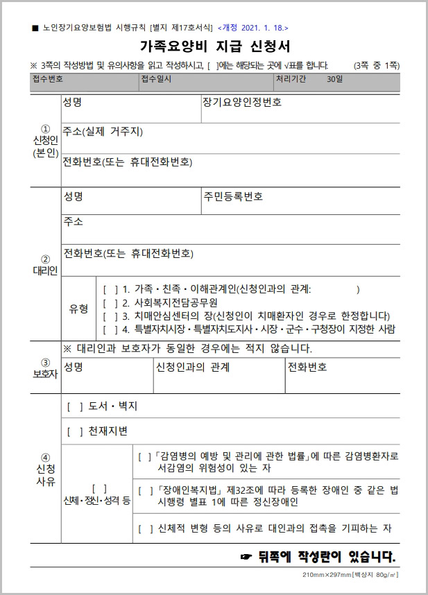  가족요양비 지급신청서 양식 다운로드