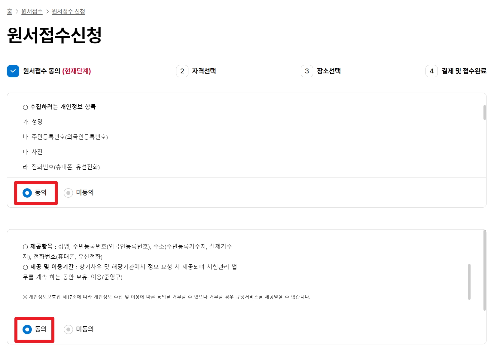 공인중개사-원서접수신청-방법