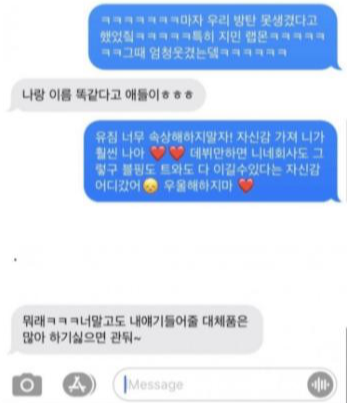 SM 에스파 카리나 유지민 과거 논란 정리(폭로인은 예명을 미리 ...