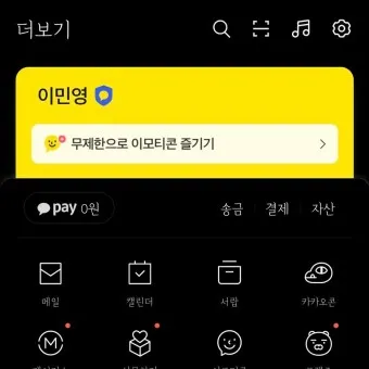카카오톡 멀티프로필 만드는 방법_15