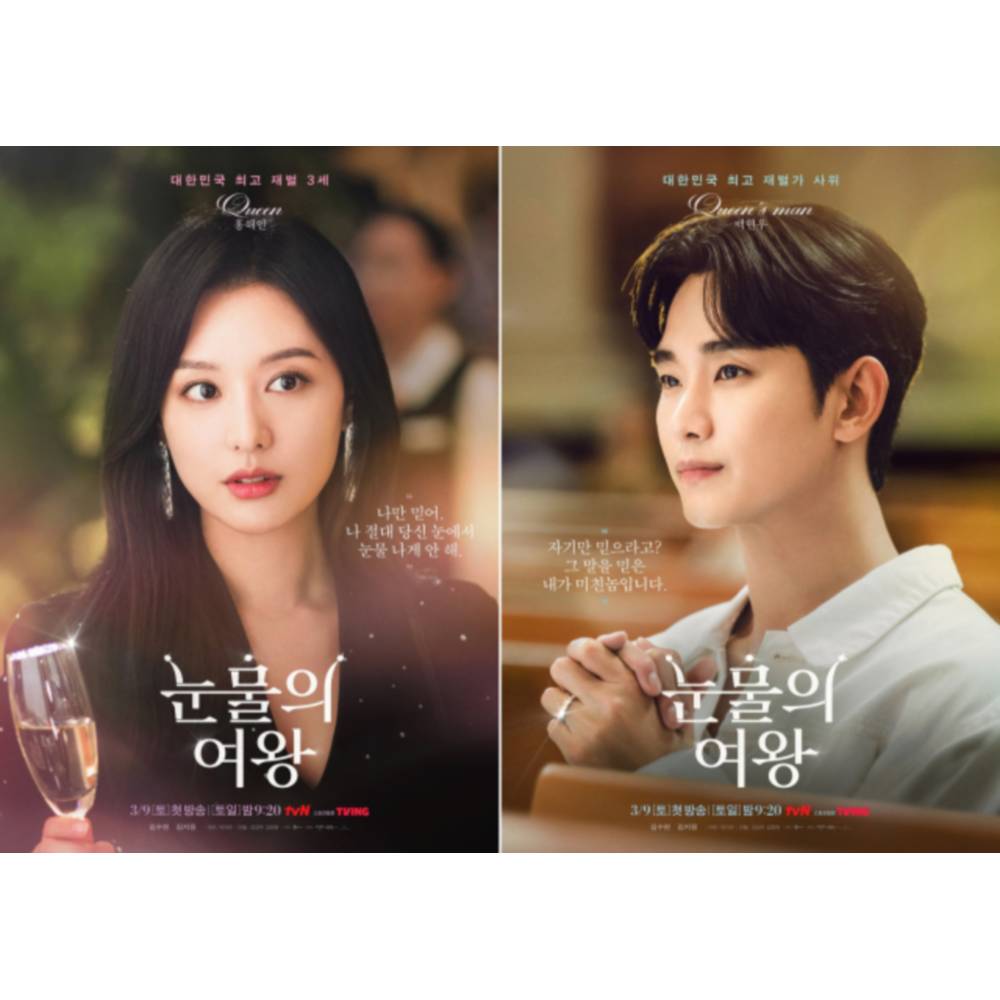 눈물의여왕 줄거리 작가 관전 포인트