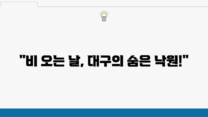 대구 실내 데이트코스 10순위