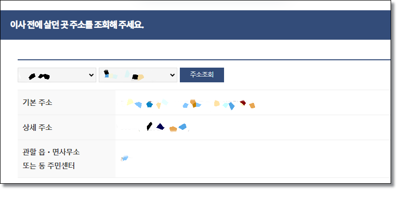 정부24-인터넷-전입신고