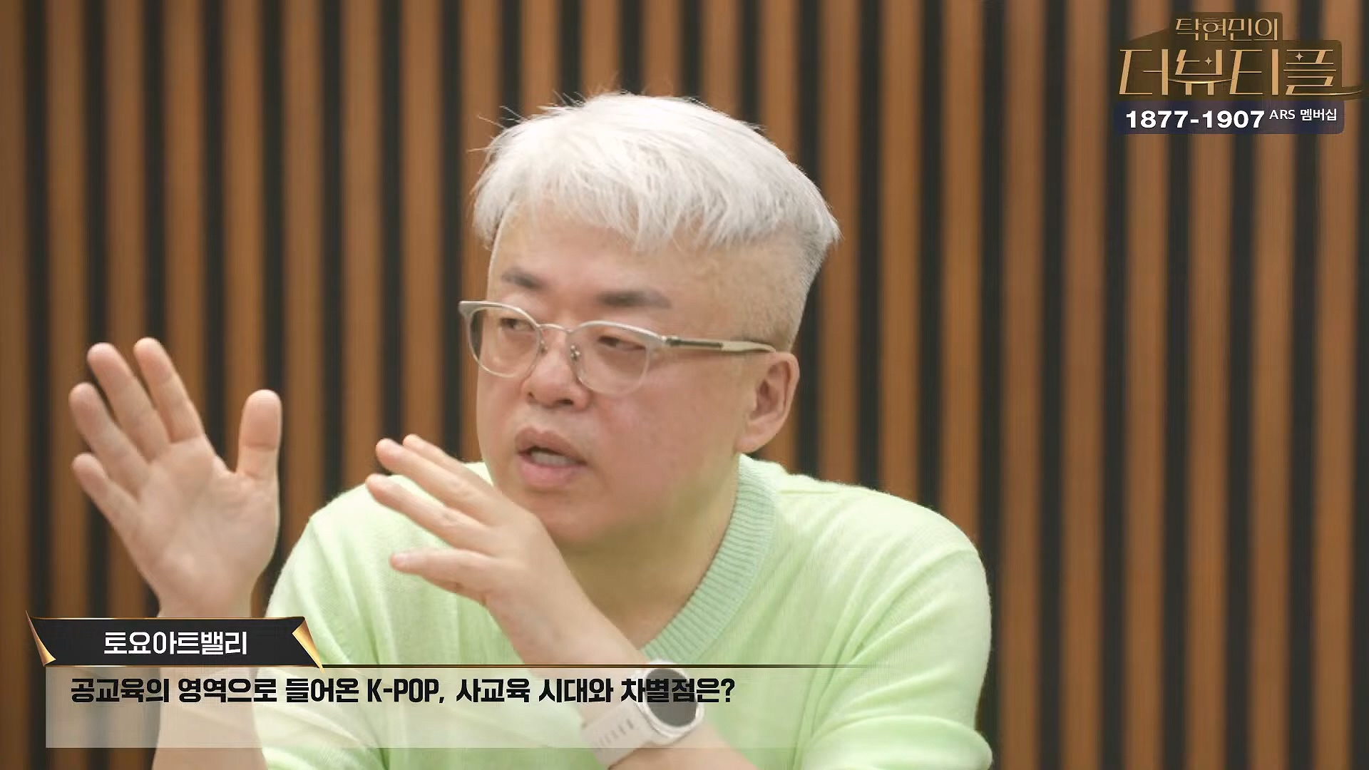 [#탁현민의더뷰티플] 탄핵변론 코믹쑈 - 내가 나를 끌어내려고 요원시켜 계몽령~¿¿ ¦ 2025년 1월 25일 토요일 ¦ 다시 27회 (1080p_30fps_H264-128kbit_AAC).mp4_20250125_151010.927.jpg