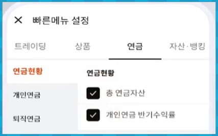 한국투자증권 앱 빠른 메뉴