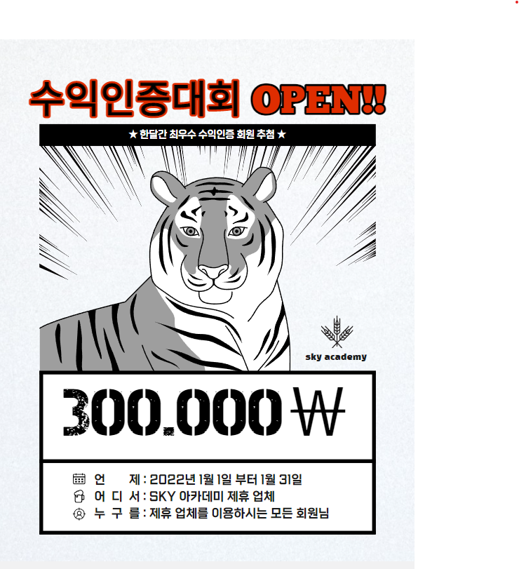  수익인증 대회 OPEN!!