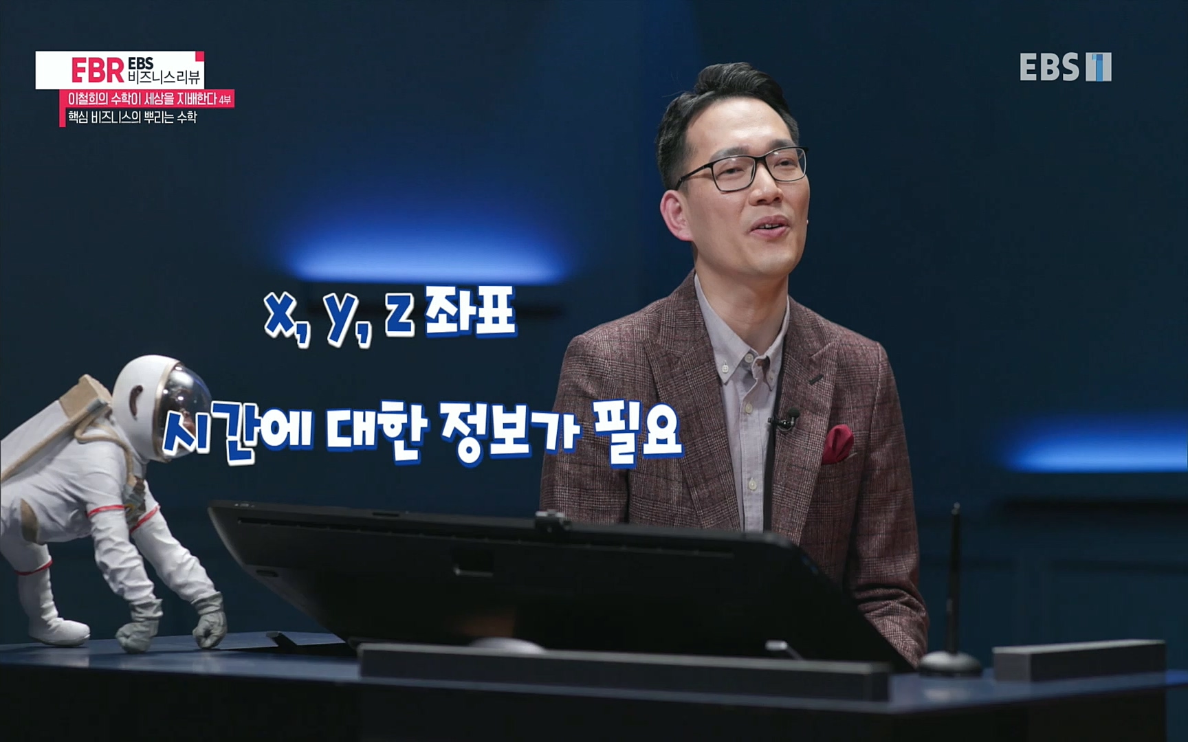 EBR - EBS Business Review이철희의 수학이 세상을 지배한다 - 4부 핵심 비즈니스의 뿌리는 수학.mp4_20220719_203630.491.jpg