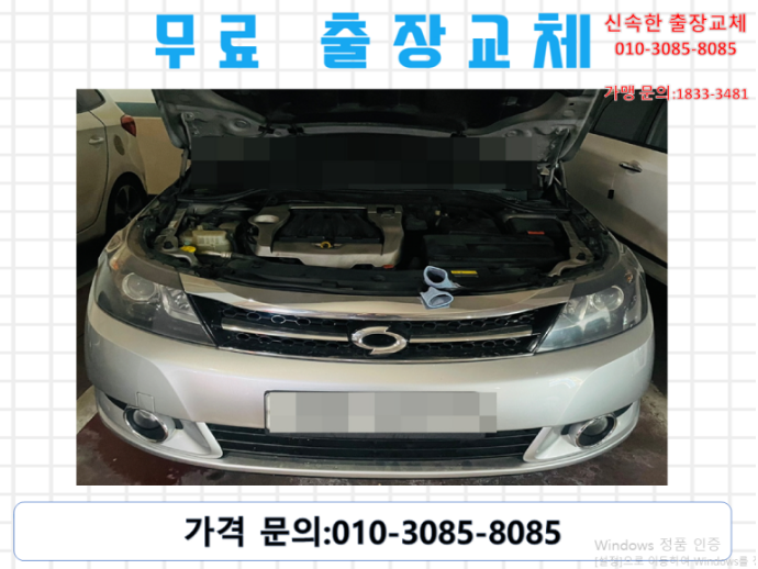  안양 범계동배터리 SM5밧데리 무료출장교체