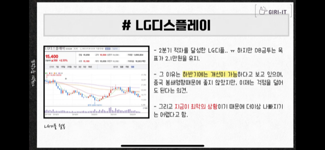 LG디스플레이 지금이 매수타이밍인가