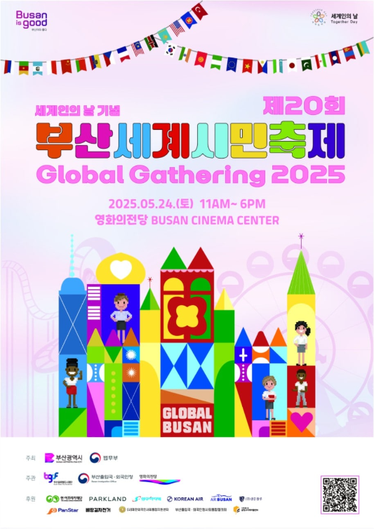 부산세계시민축제