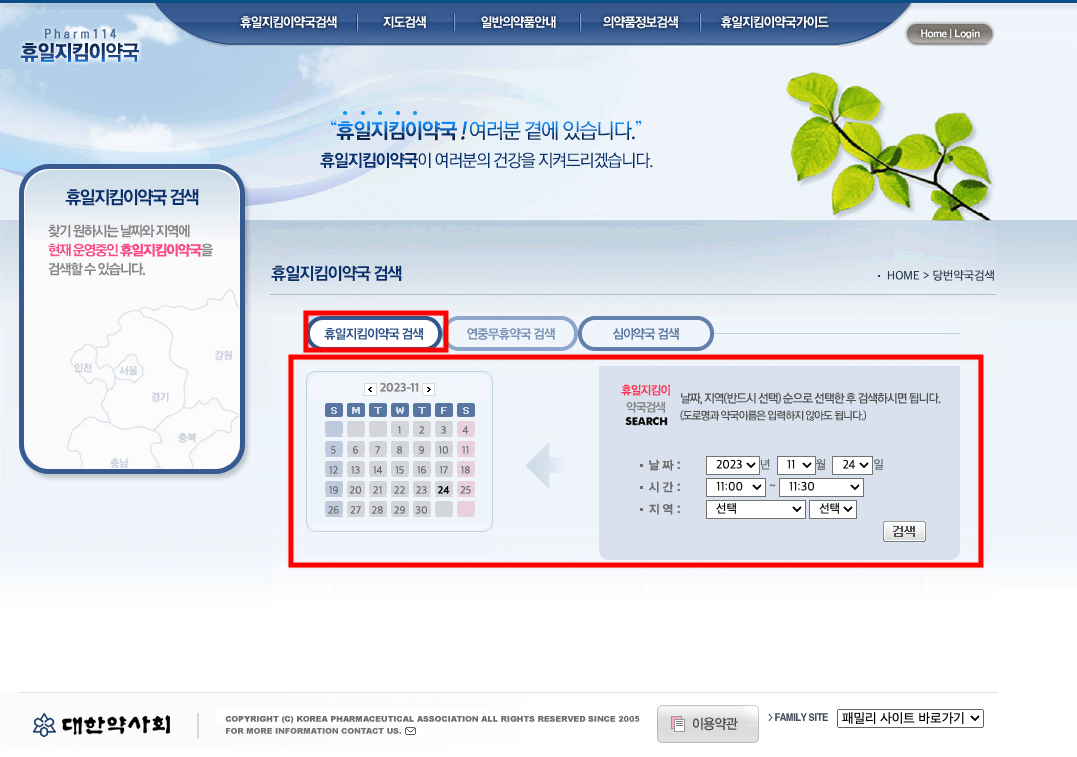 문 연 약국 찾기