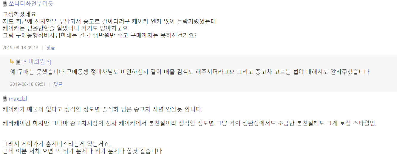  엔카보증 믿을만한가요? 엔카 보증 후기 (엔카보증 범위/보험)