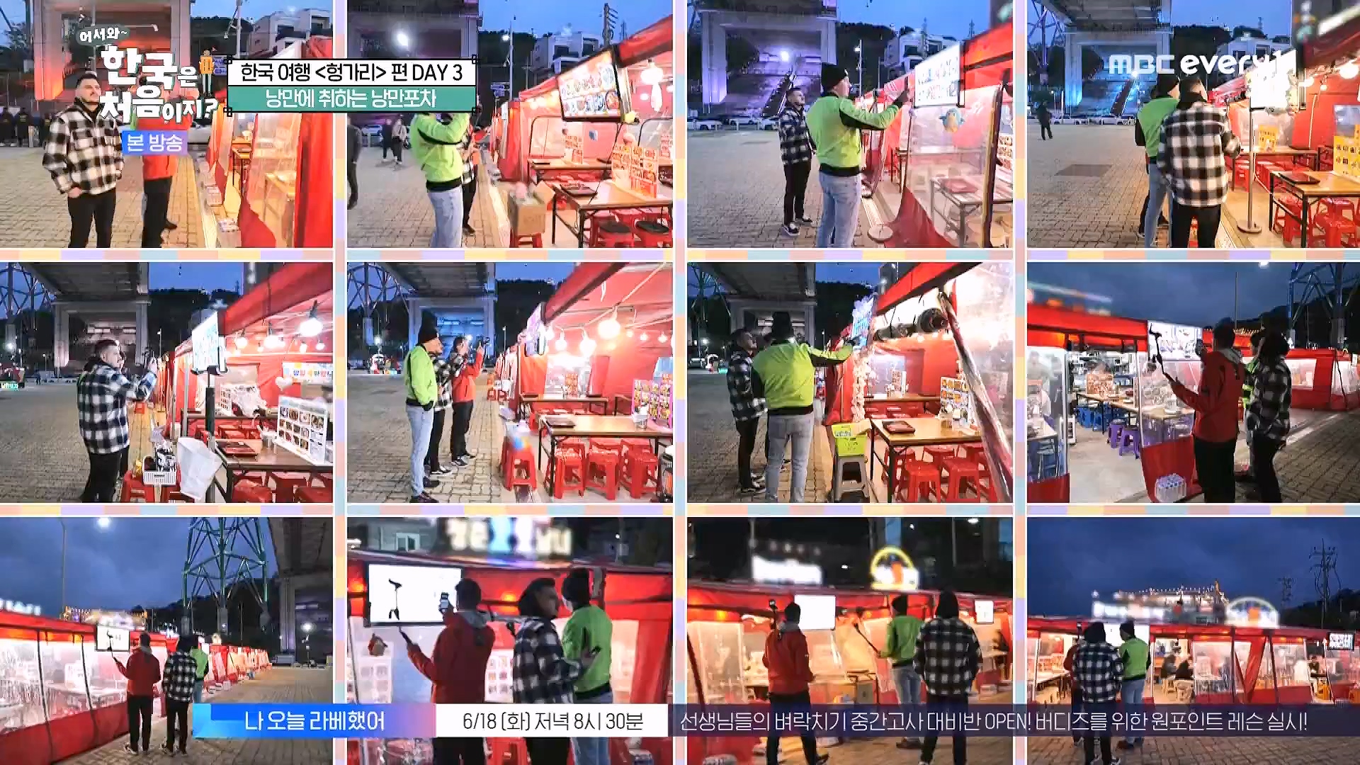 어서와 한국은 처음이지.E318.240613p.WANNA.mp4_20240615_164000.197.jpg