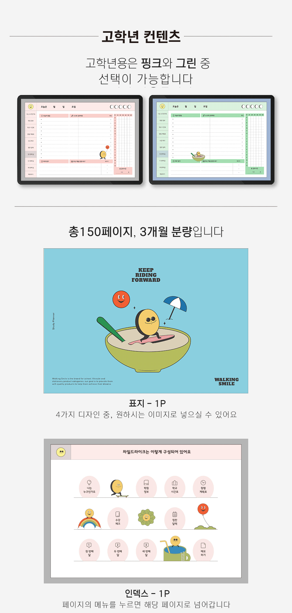 리훈 차일드라이크 워킹스마일 초등학생 스터디플래너 굿노트 속지 상세 이미지 23