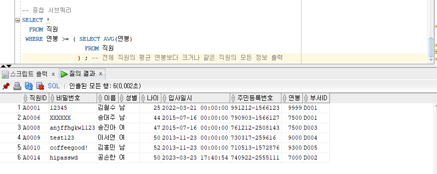 (Oracle Database) ROWNUM, TOP-N, 페이징 기법, 서브쿼리(2023.03.28) 17