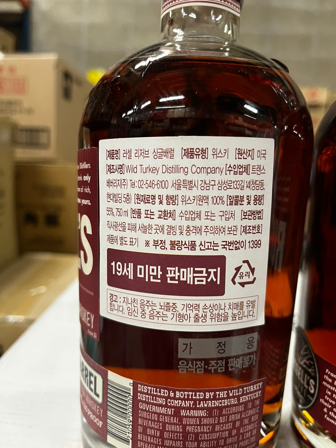 러셀 리저브 싱글배럴 가격 용량 도수 판매 소개