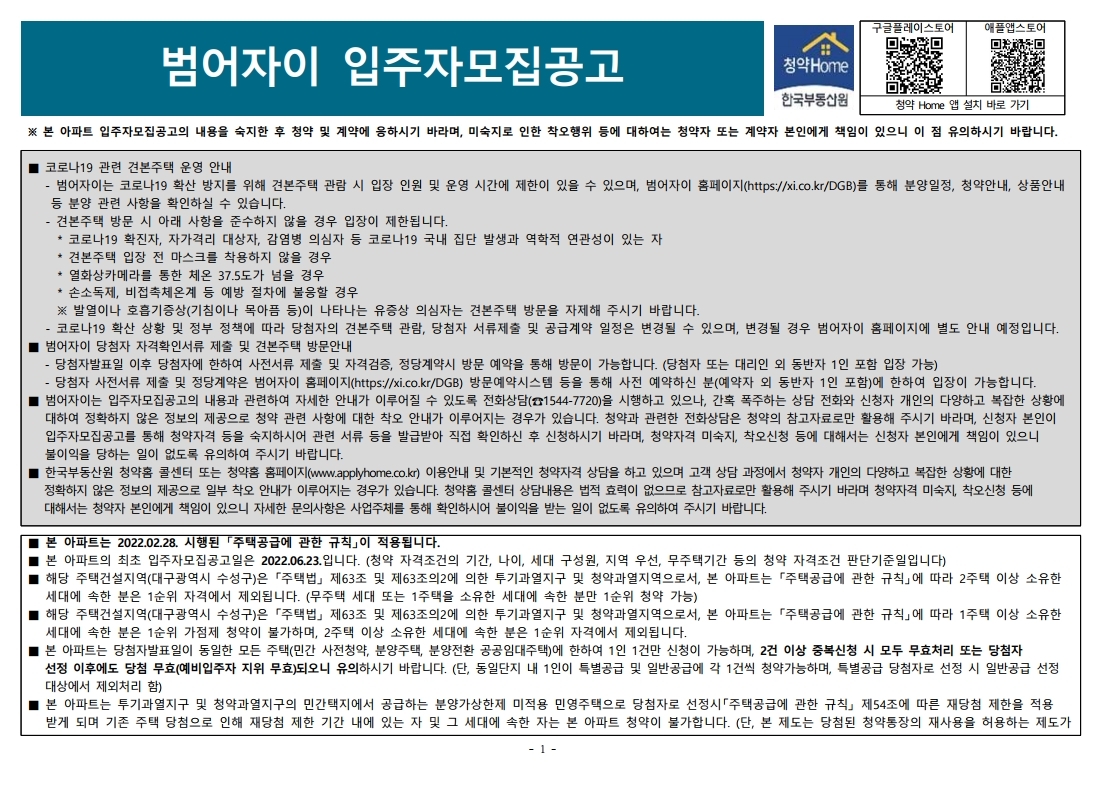  범어자이 입주자 모집 공고문