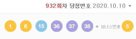  932회차 로또 당첨번호 (1등 당첨자는 7명으로 당첨금은 33억 9002만 원)