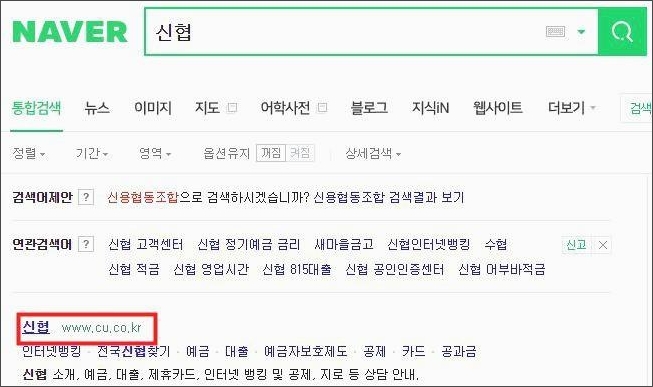 신협 콜센터