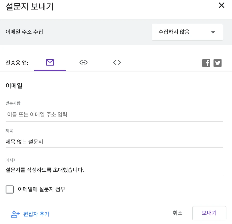 구글폼-설문지-보내기-이메일