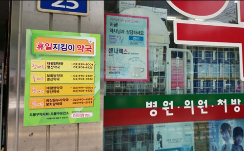  휴일지킴이약국 주말에 하는 약국 찾아보기