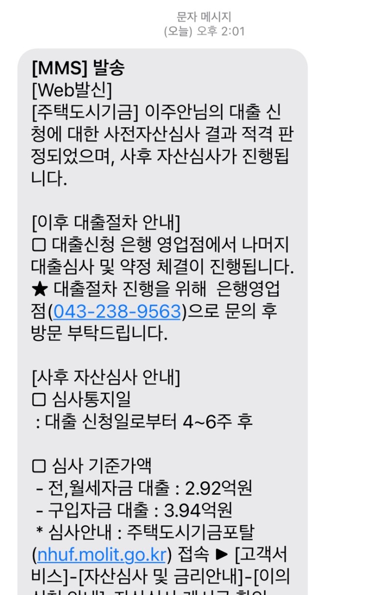 국민도시기금 주택도시기금 버팀목전세 2