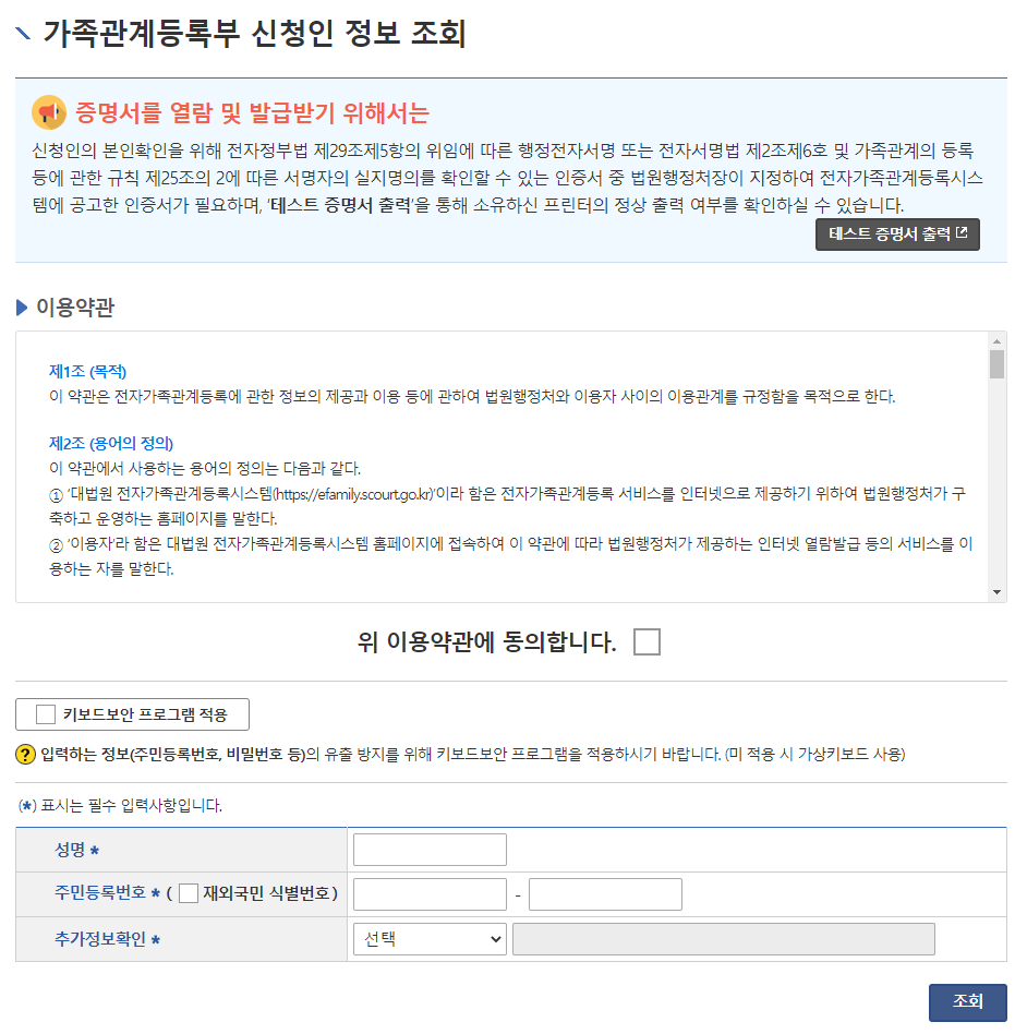 혼인관계증명서 발급 방법, 혼인신고 날짜 확인 방법