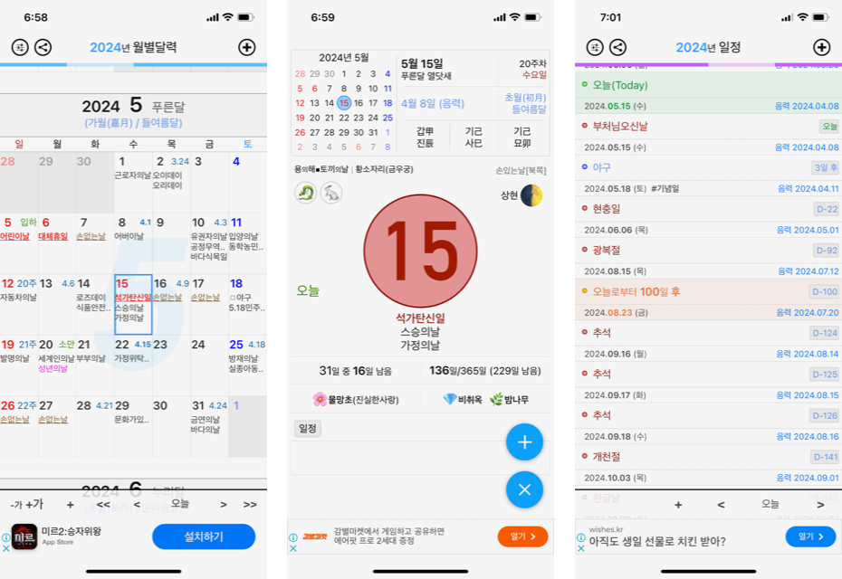 음력 달력 간지 달력 앱