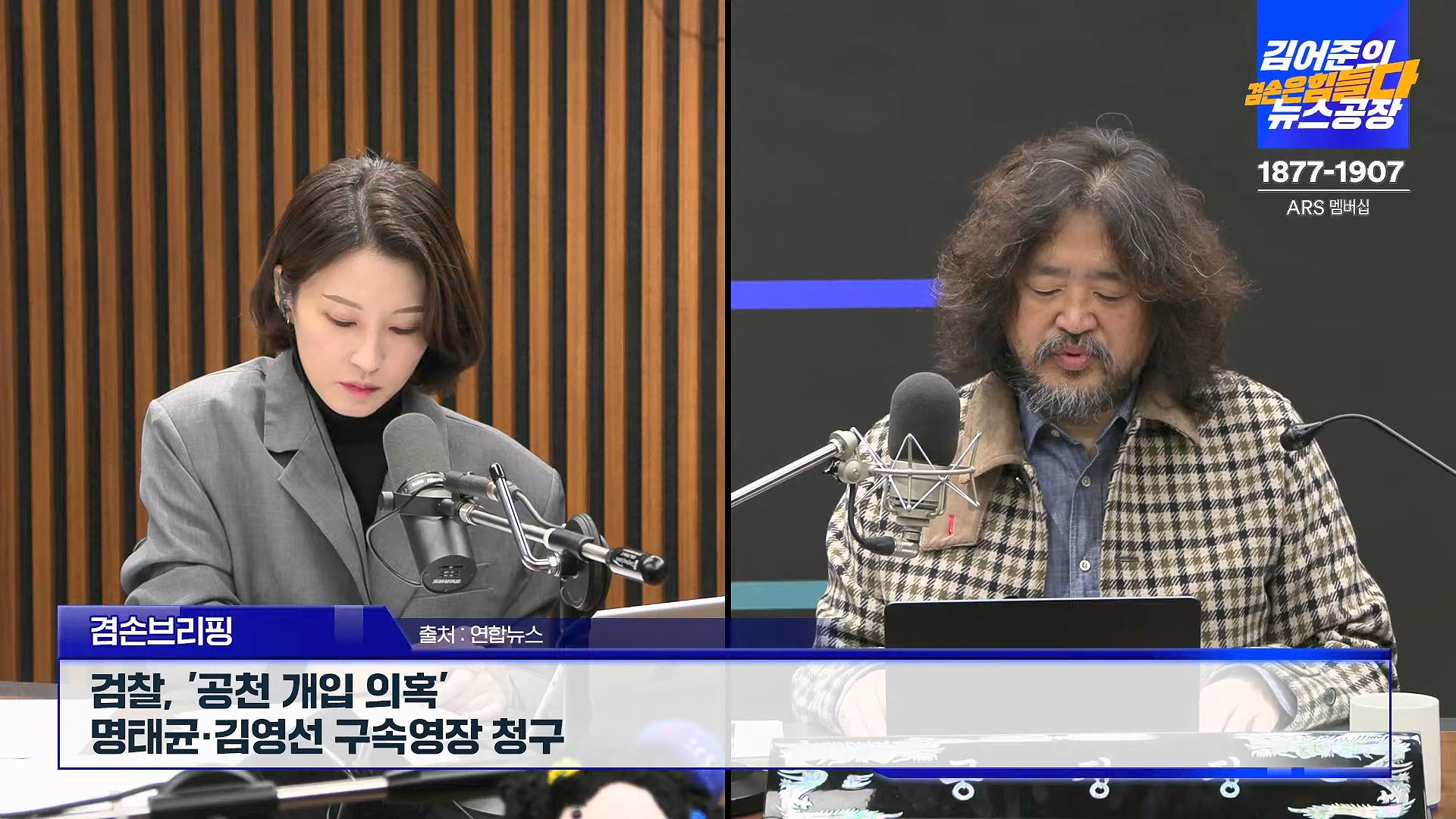 김어준의 겸손은힘들다 뉴스공장 2024년 11월 12일 화요일 [빨간아재, 김완, 노영희, 박현광, 정청래, 유홍준, 패션공장].mp4_20241112_155557.825.jpg