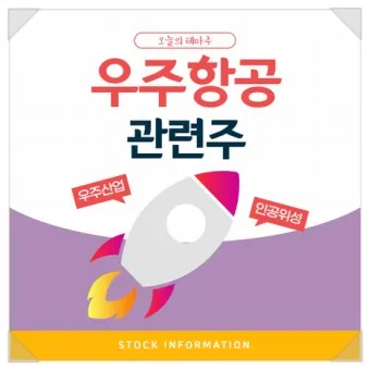 항공주 항공 대장주 관련주 TOP5_23