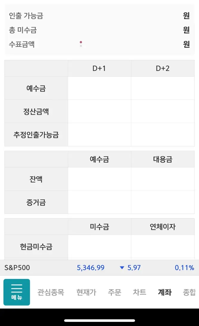 예수금 조회