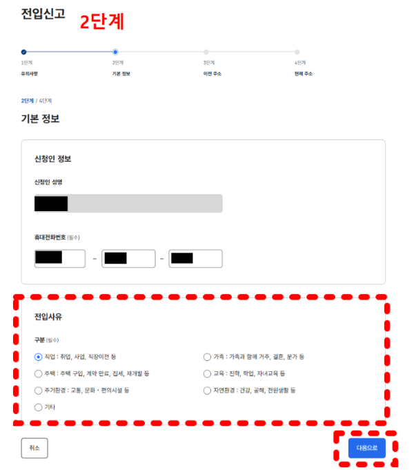 전입신고 2단계